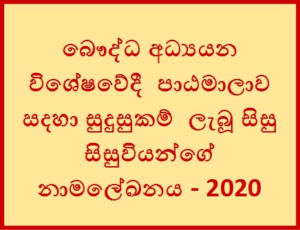 Eligible list for Special Degree in Buddhist Studies – 2020