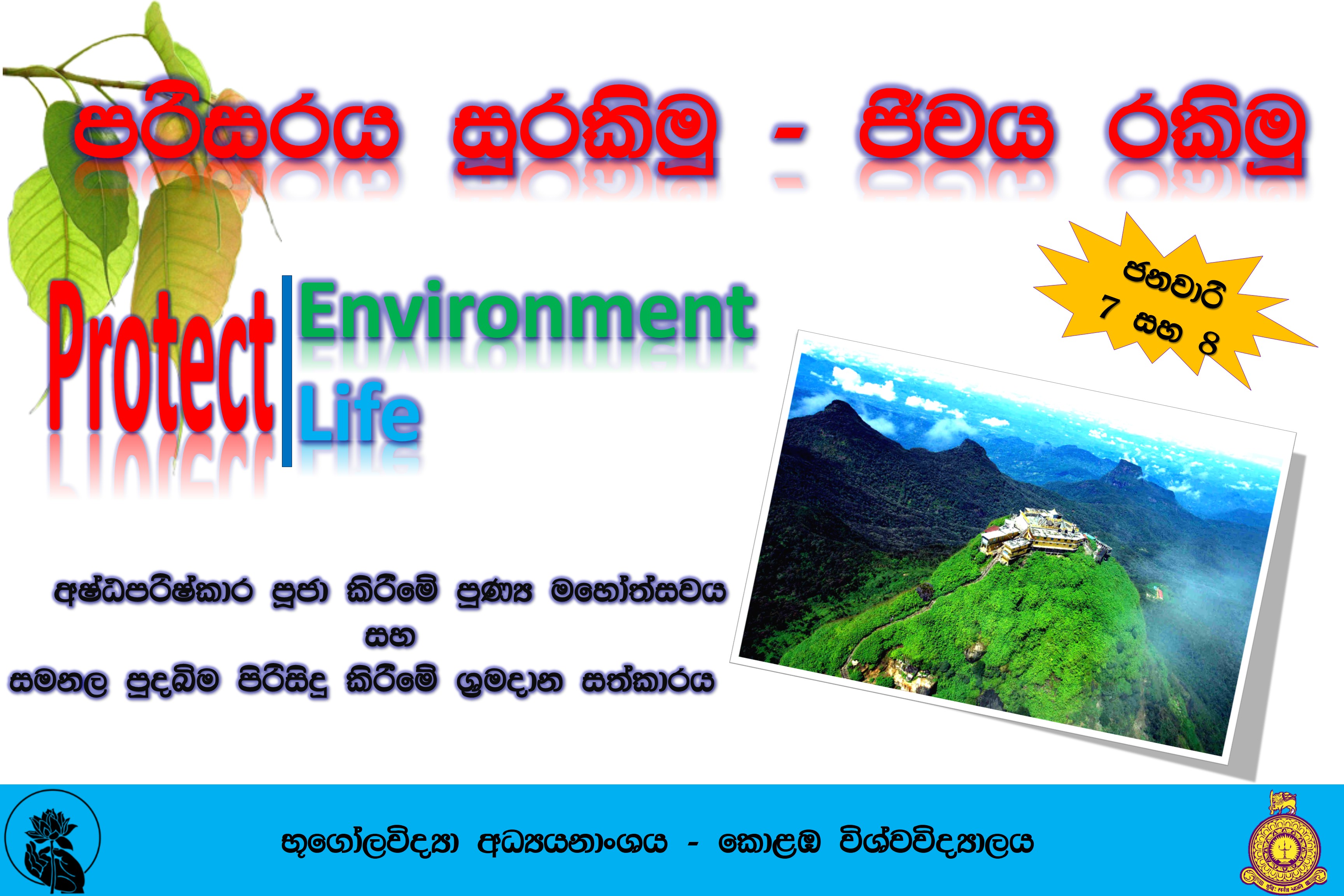 “Protect Environment: Protect Life” – Cleaning Campaign at ‘Sri Pada’