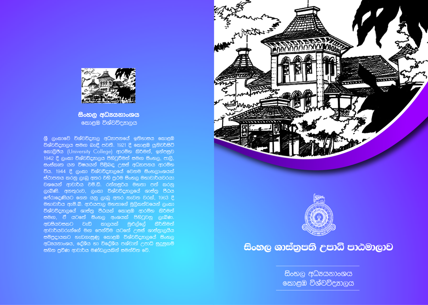 සිංහල ශාස්ත්රපති පාඨමාලාව (MA in Sinhala) – 2020 / 2021 සිංහල ශාස්ත්රපති පාඨමාලාව (MA in Sinhala) – 2020 / 2021