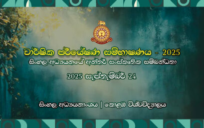 14th Annual Research Symposium on Sinhala Studies – Department of Sinhala