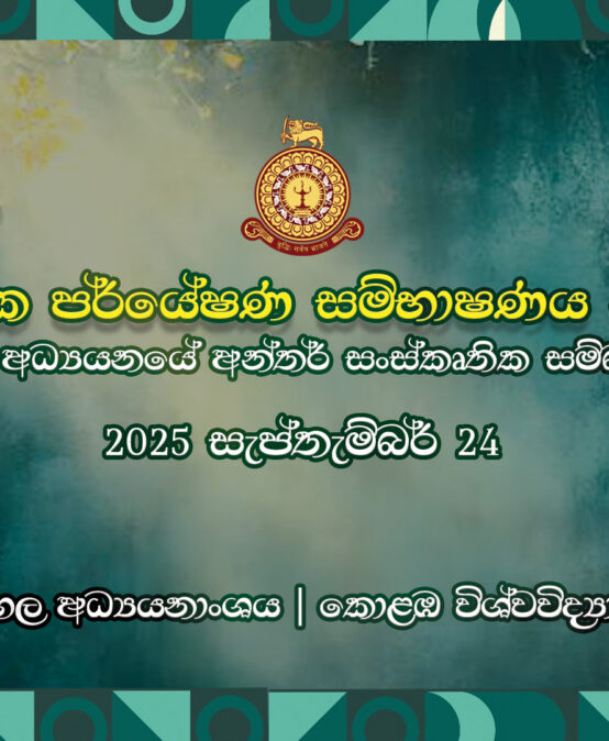 14th Annual Research Symposium on Sinhala Studies – Department of Sinhala