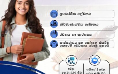 සිංහල ලේඛන කුසලතා සහතික පත්‍ර පාඨමාලාව