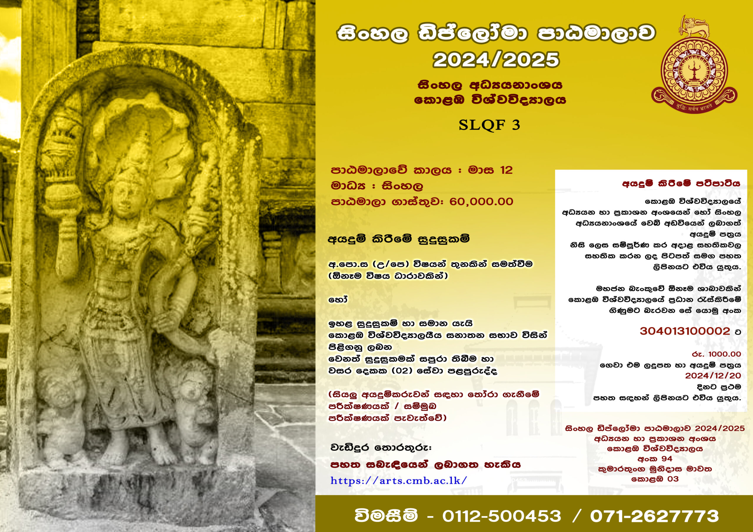 Diploma in Sinhala 2024/2025