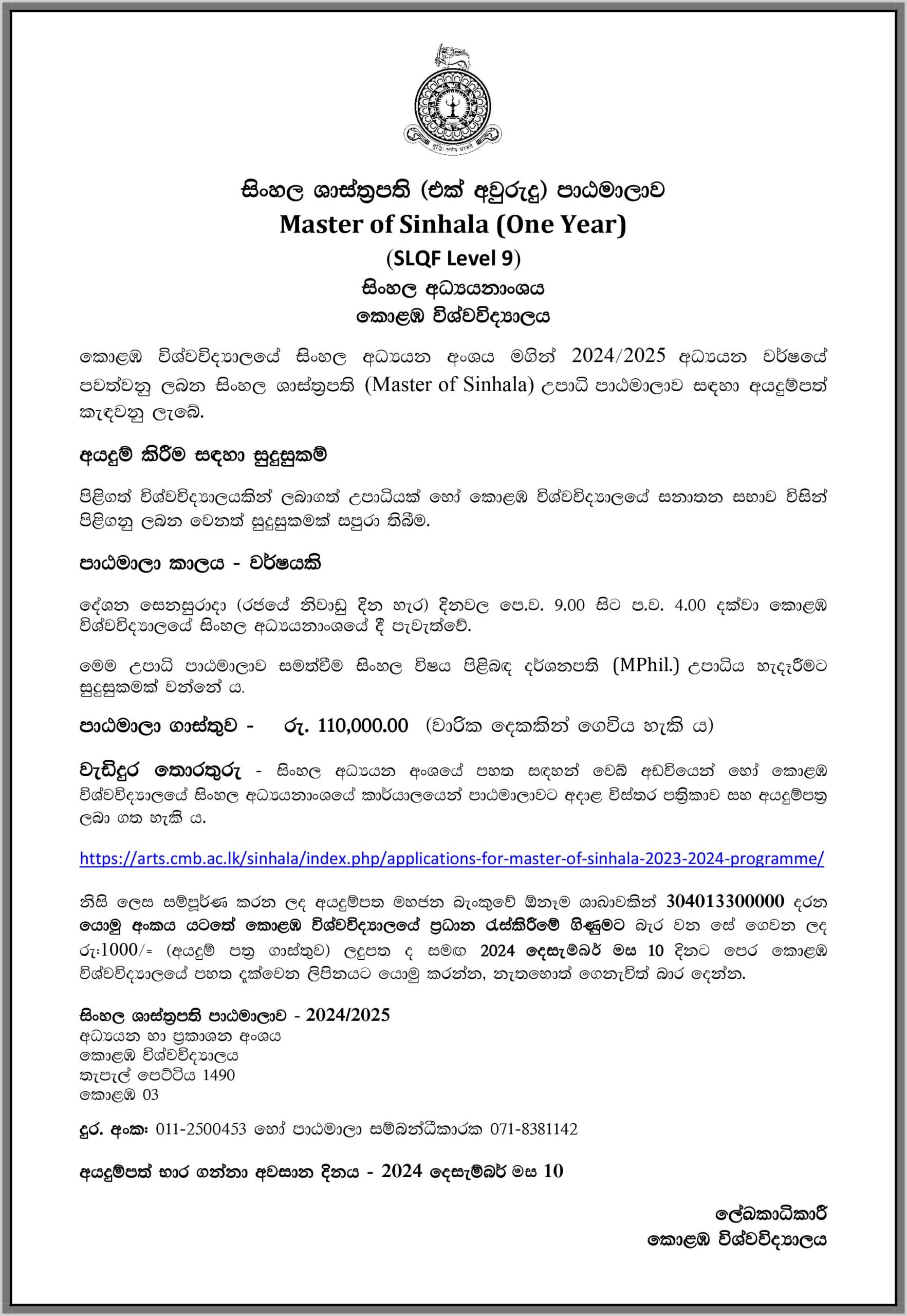 Master of Sinhala 2024/25 – Application