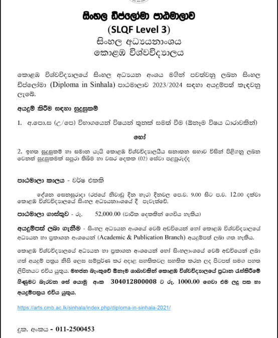 Applications for Diploma in Sinhala 2023/2024