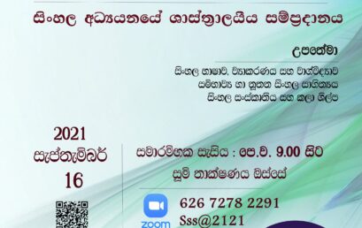 10th Annual Sinhala Studies Symposium 2021 – 16th Sept.