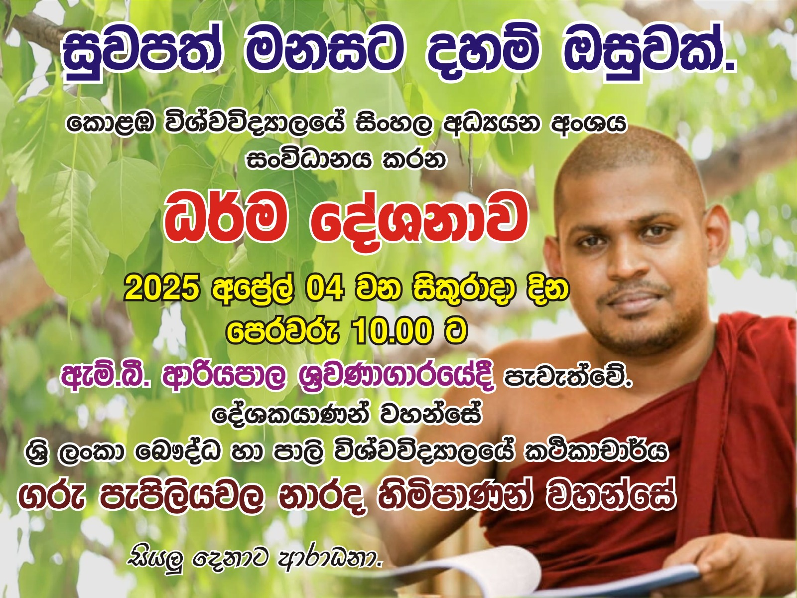 සුවපත් මනසට දහම් ඔසුවක්
