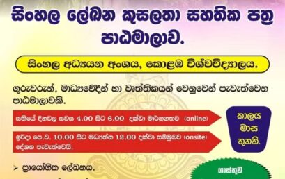 Certificate for Sinhala Writing Skills Course 2026 – Calling applications