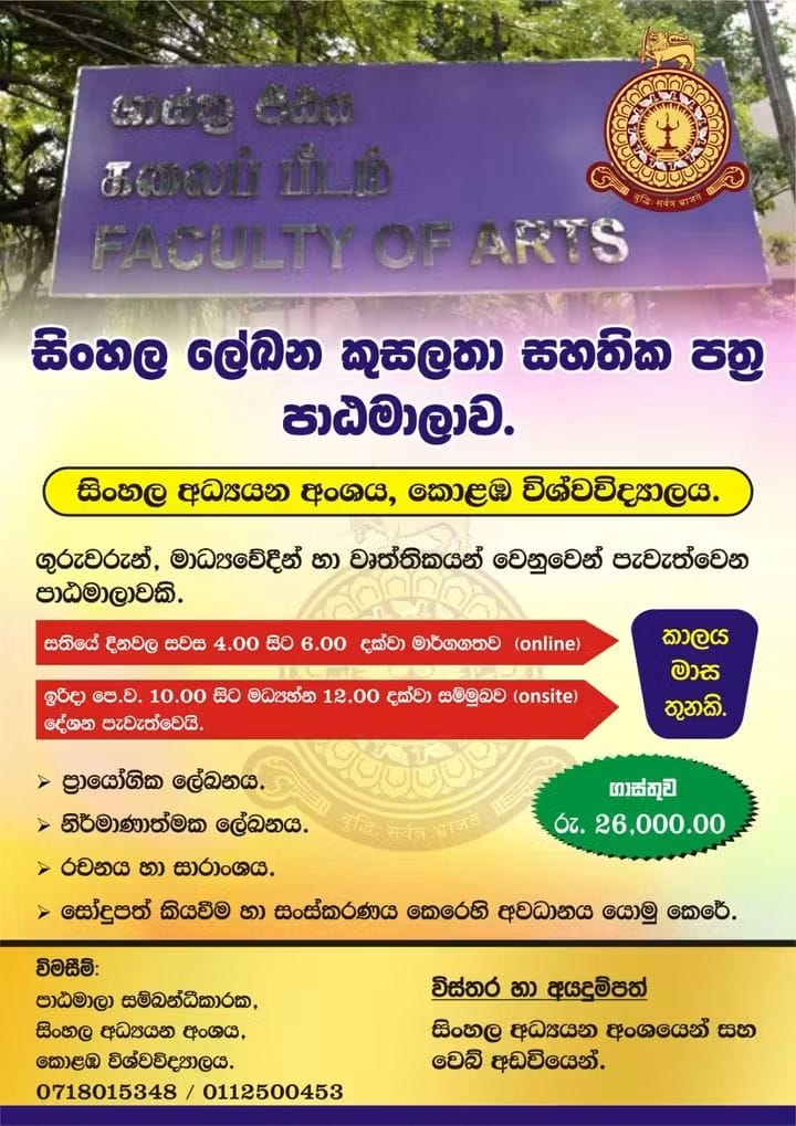 Certificate for Sinhala Writing Skills Course 2026 – Calling applications