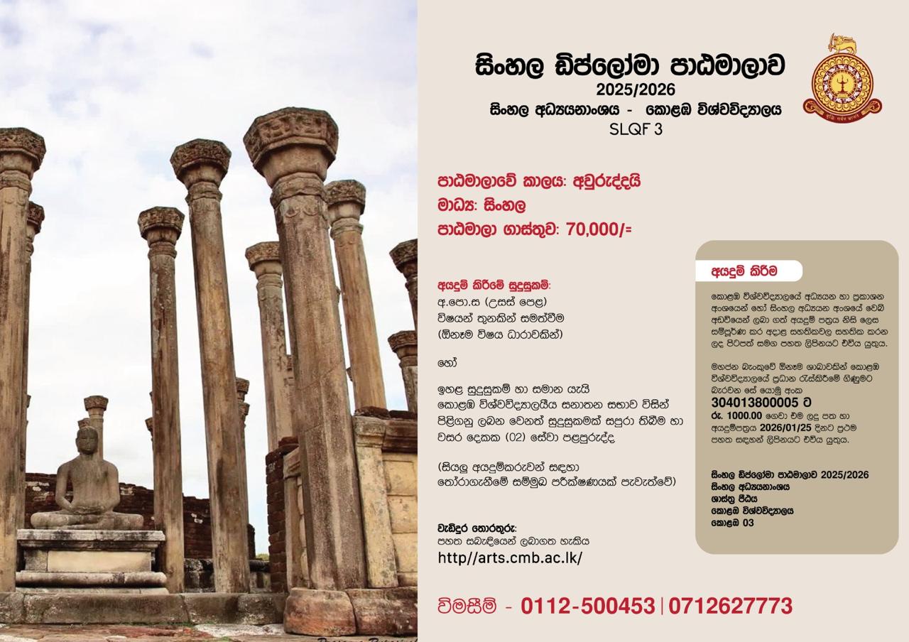 Diploma in Sinhala 2025/2026