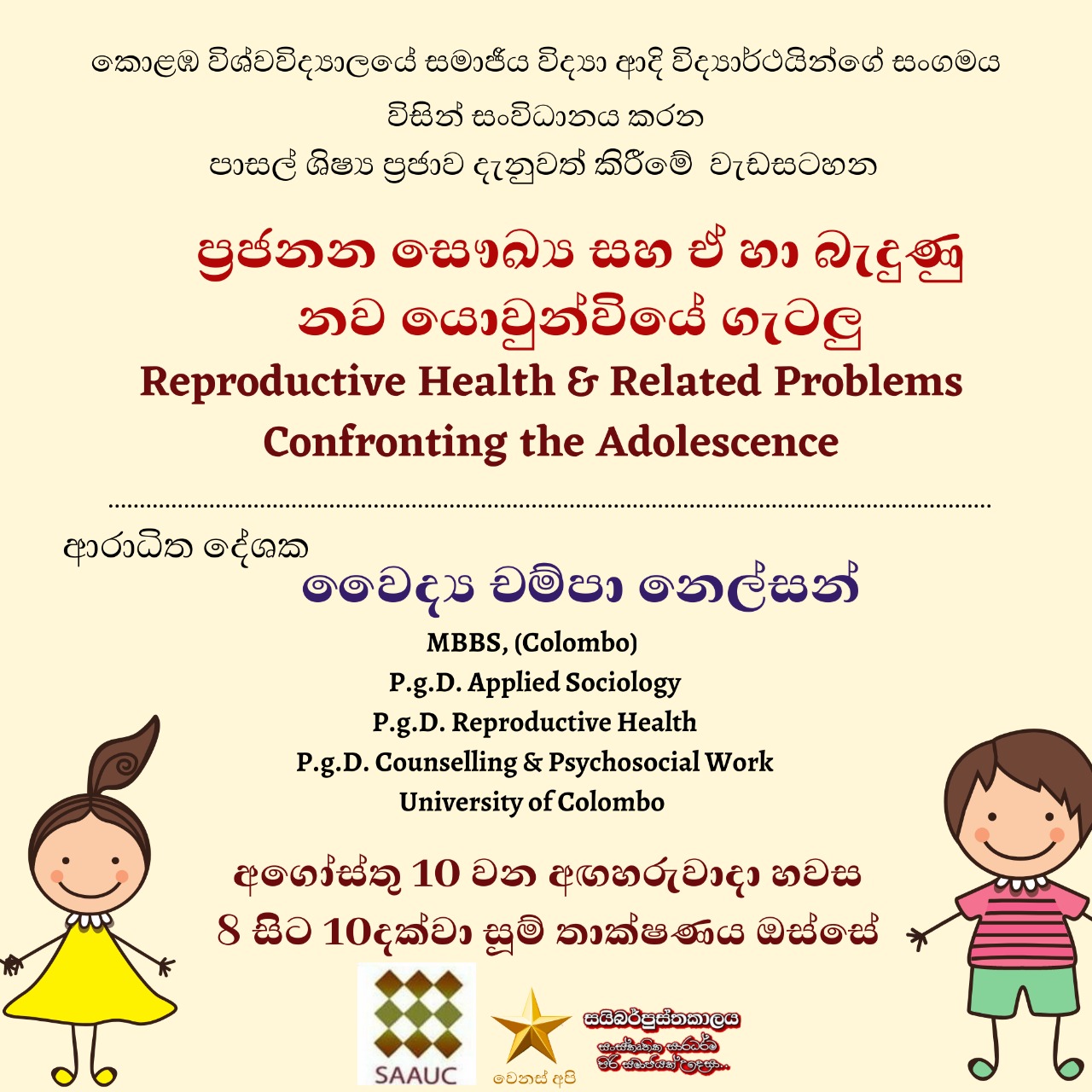 Guest Lecture on ‘Reproductive Health and Related Problems Confronting the Adolescence’ – 10th Aug.