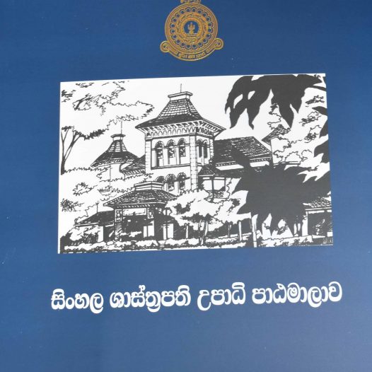 සිංහල ශාස්ත්‍රපති පාඨමාලාව ( MA in Sinhala ) – 2020/2021