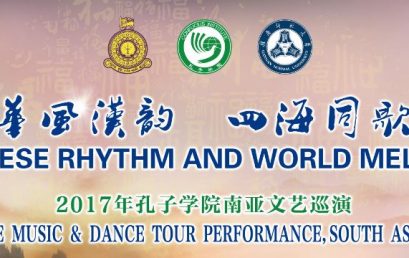 Chinese Rhythm and World Melody – 12th Oct.