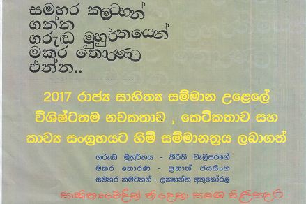 A Discourse on Contemporary Literature in Sinhala – 04th Oct.