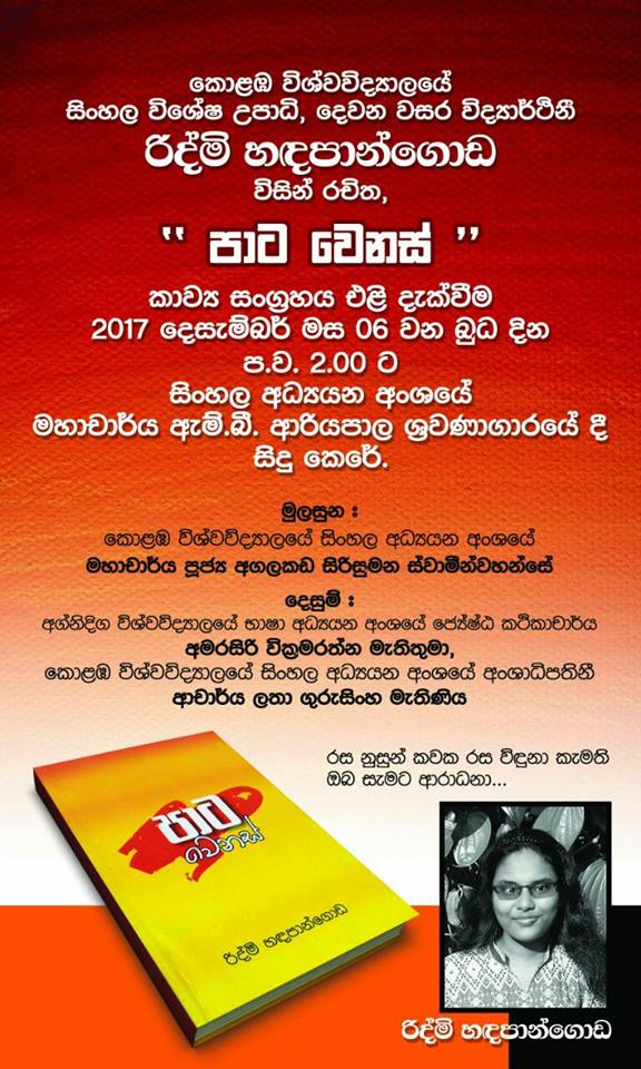 Book Launch by an undergraduate (පාට වෙනස්) – 06th Dec.