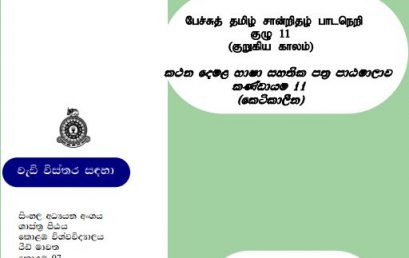 Certificate Course in Spoken Tamil – 2019 (Batch 11)