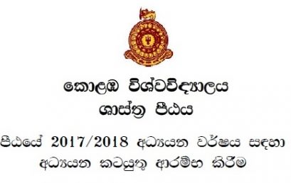 Re-commencement of Academic Activities – 22nd May