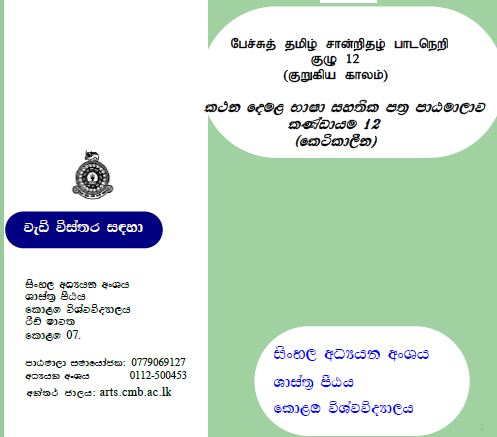 Certificate Course in Spoken Tamil – 2020 (Batch 12)