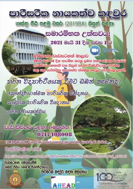 Environmental Leadership Camp – පාරිසරික නායකත්ව කඳවුර – 31st May