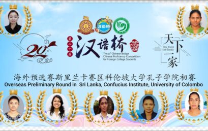 20th Chinese Bridge Competition for Foreign University Students – 2021