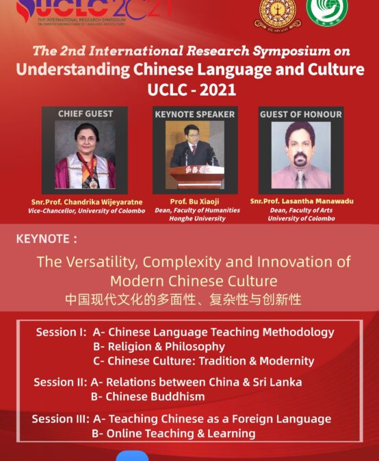 2nd International Research Symposium on ‘Understanding Chinese Language & Culture’-16th Dec.