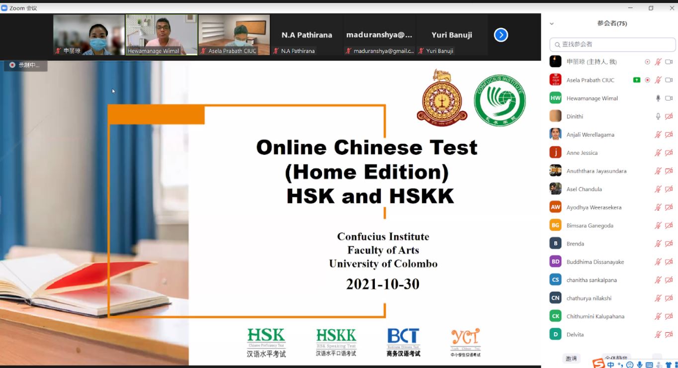 Completion of HSK & HSKK Online Examination by Confucius Institute – 2021