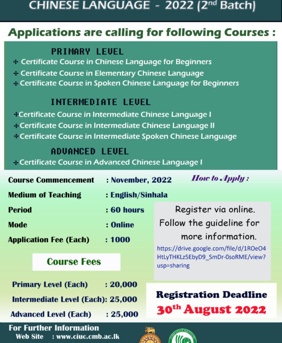 Chinese Language Certificate Courses  – 2022 ( 2nd Batch)
