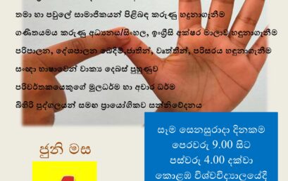 Certificate Course on Sri Lankan Sign Language (ශ්‍රී ලංකා සංඥා භාෂාව පිළිබඳ මූලික සහතික පත්‍ර පාඨමාලාව)- 2022