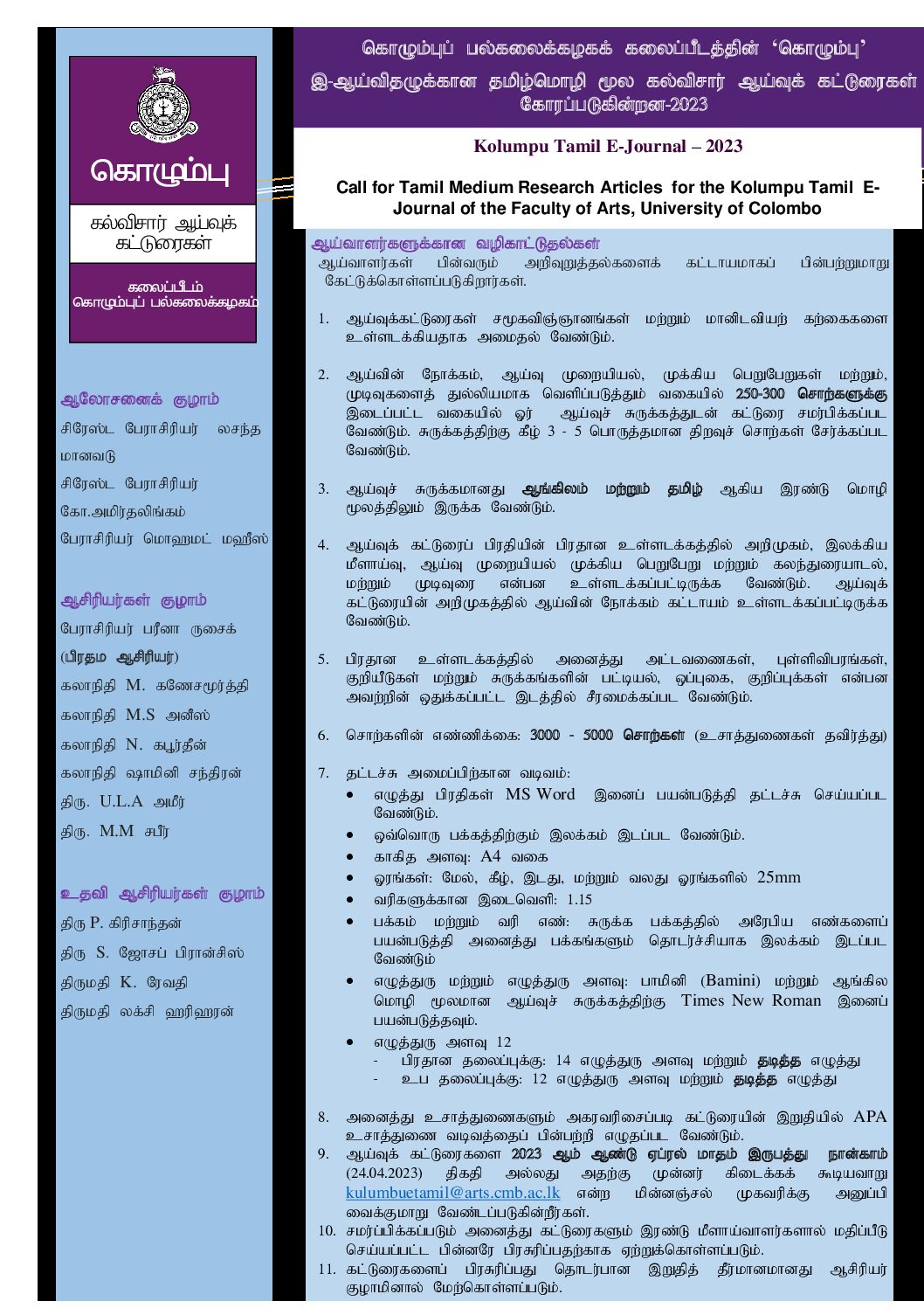 Kolumpu Tamil E-Journal – 2023