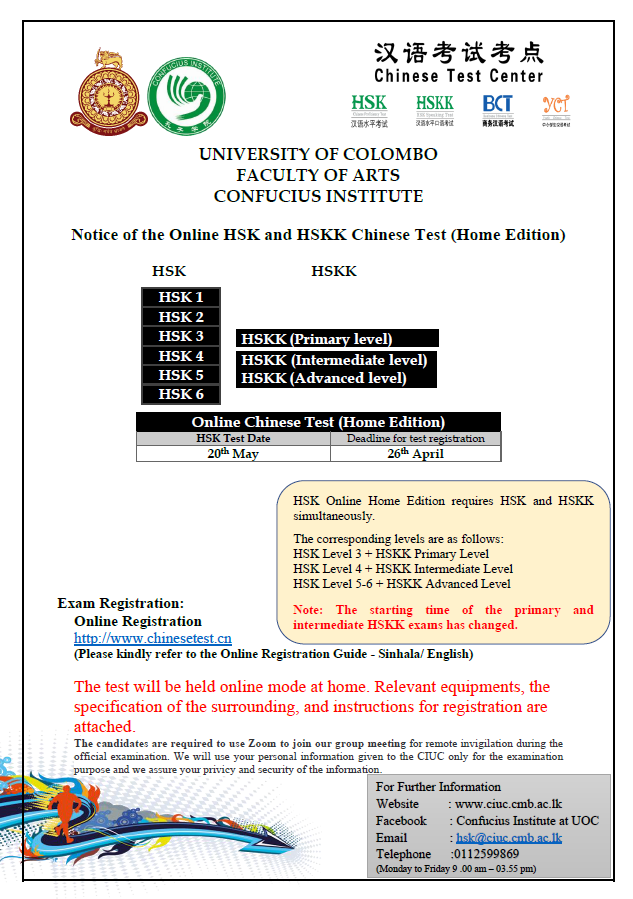 Online Chinese Test (Home Edition) HSK and HSKK – 2023