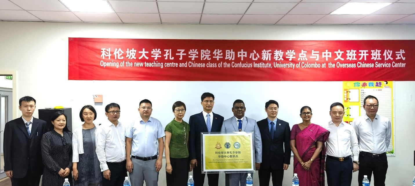 Inauguration Ceremony of the New Chinese Language Teaching Spot at Overseas Chinese Service Centre