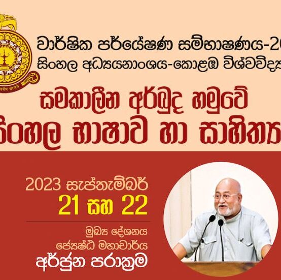 Annual Research Symposium 2023 – Department of Sinhala