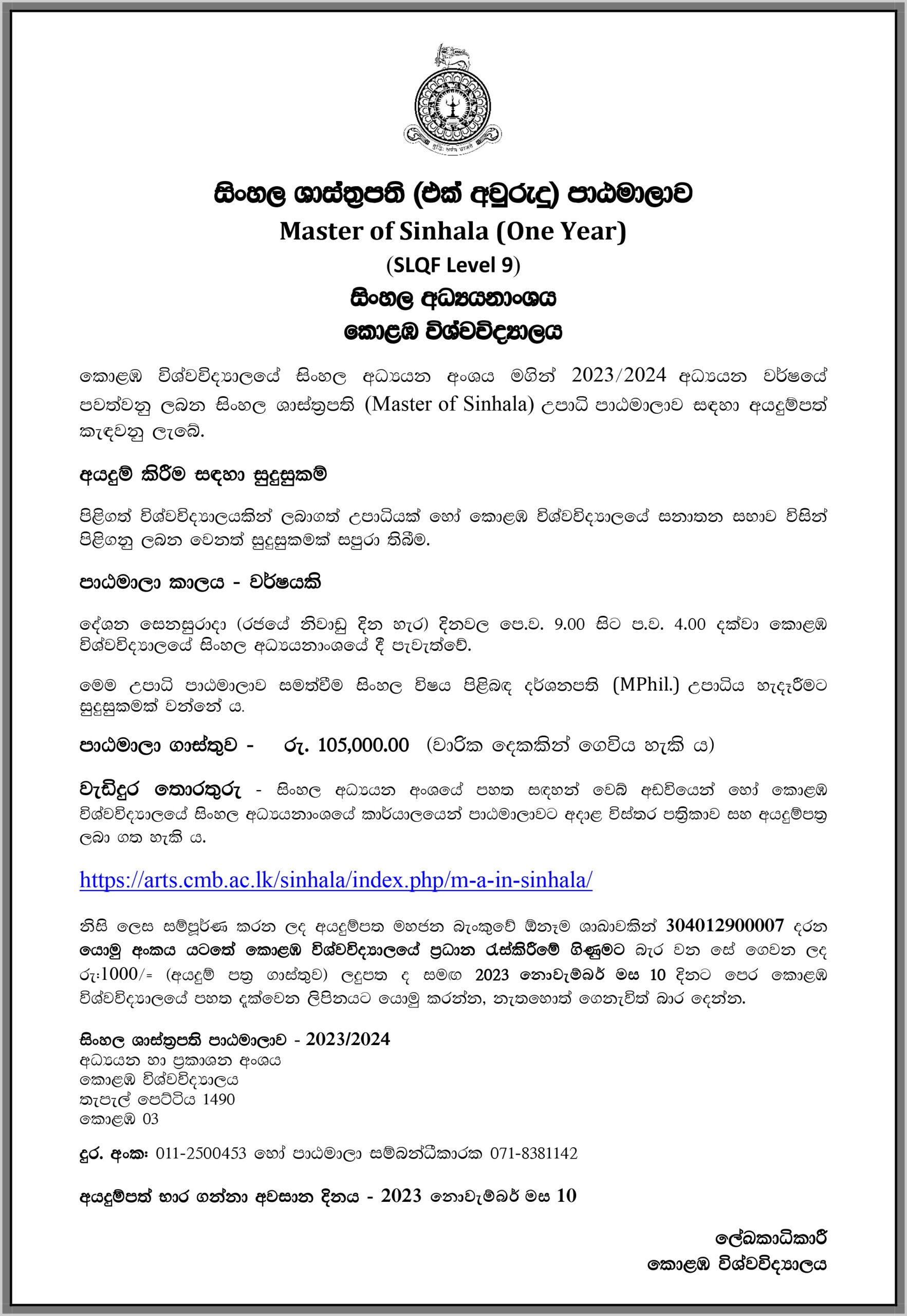 Applications for Master of Sinhala 2023/2024 Programme