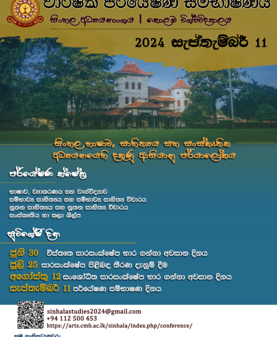 Annual Sinhala Studies Conference – 2024