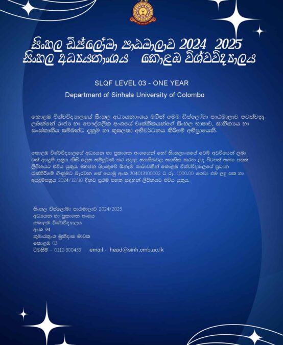 Diploma in Sinhala 2024/2025