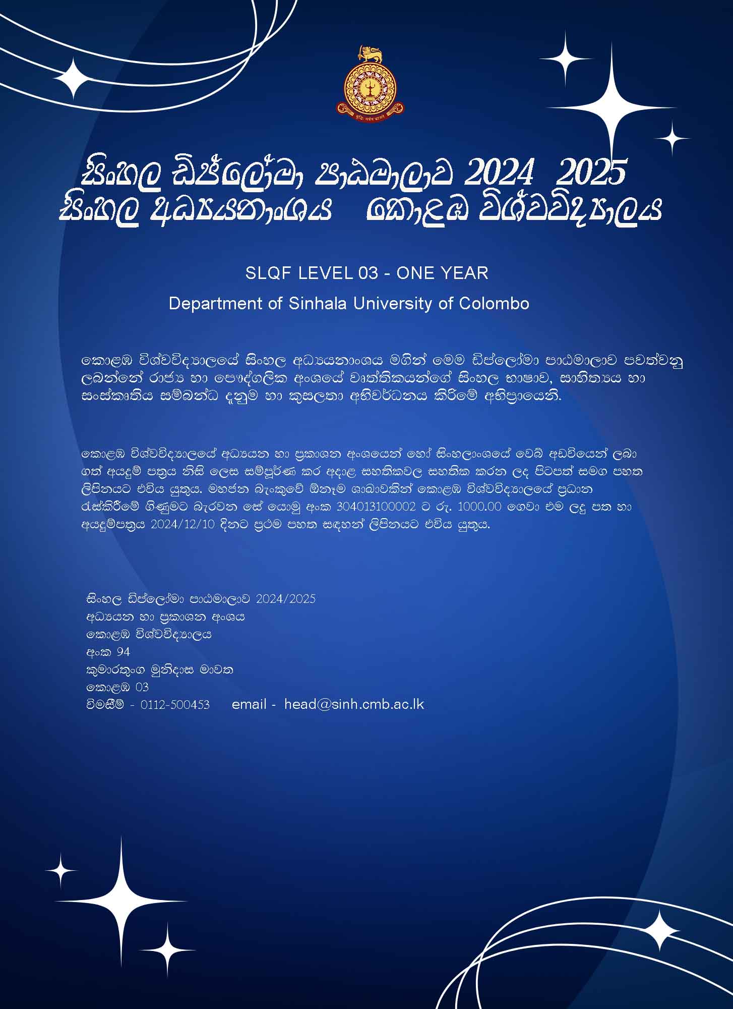 Diploma in Sinhala 2024/2025