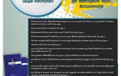 කොළඹ Journal