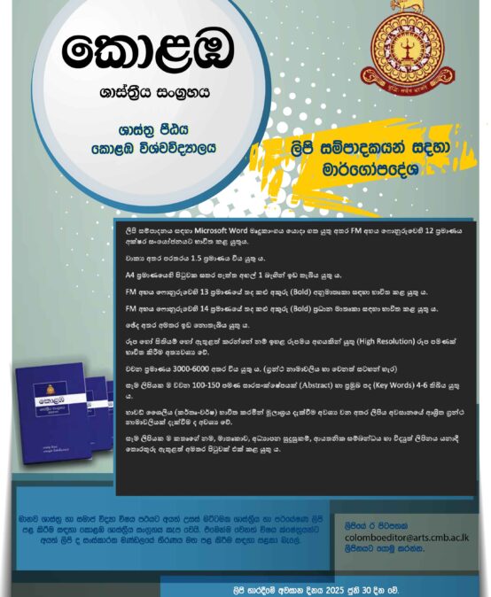 කොළඹ Journal