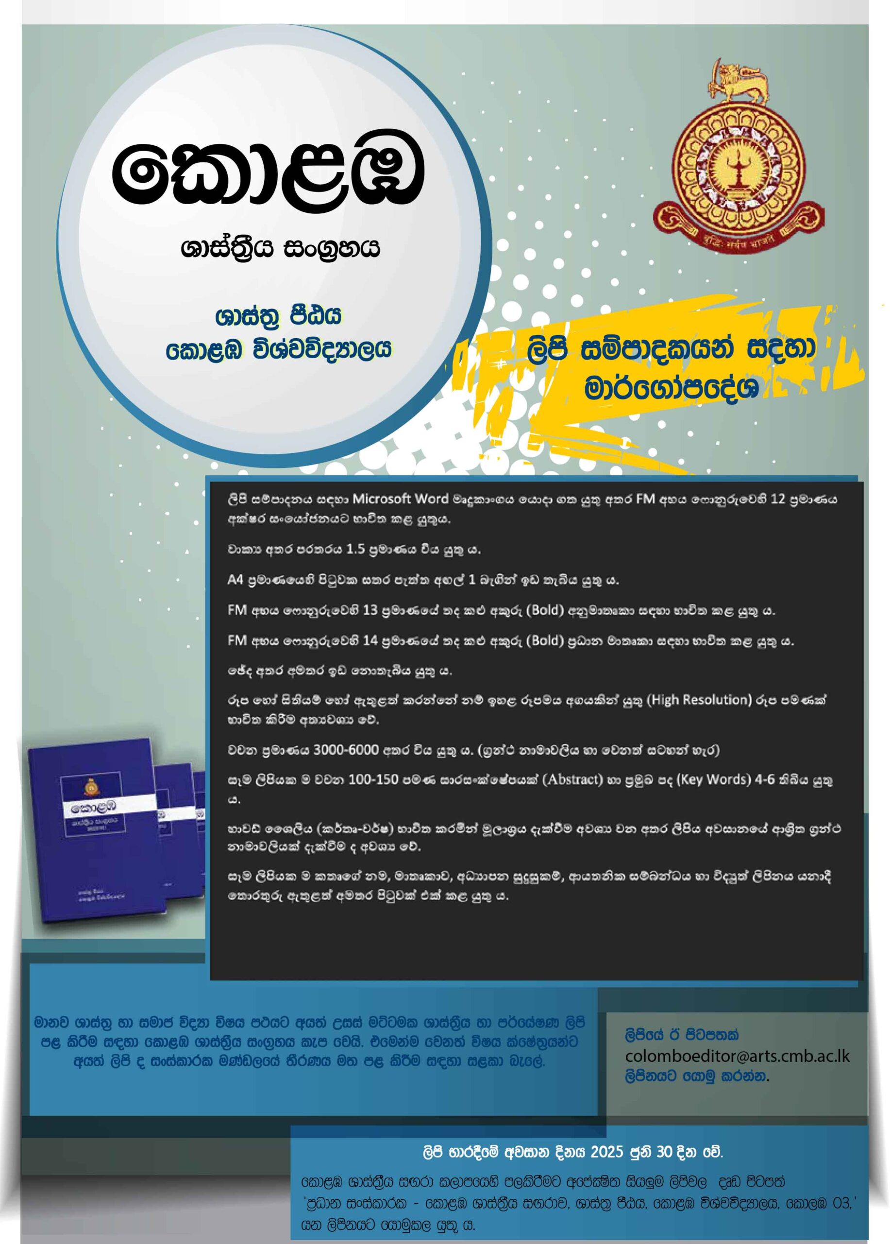 කොළඹ Journal