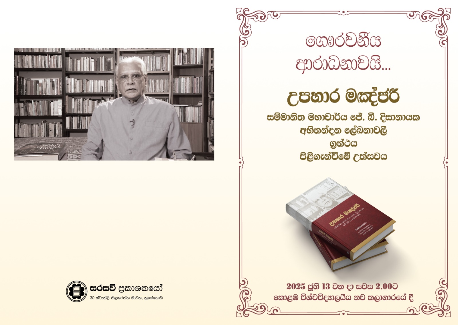 Emeritus Professor J.B. Disanayake Felicitation Ceremony Emeritus Professor J.B. Disanayake Felicitation Ceremony