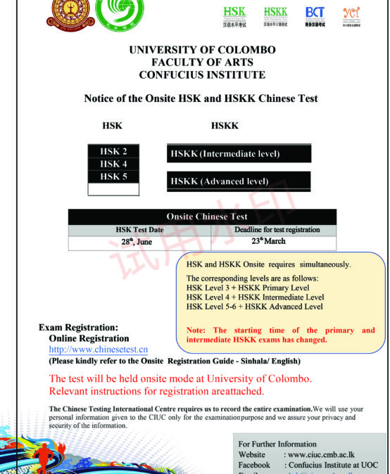 Chinese Proficiency Test (HSK & HSKK) 2026