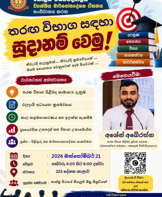 තරඟ විභාග සඳහා සූදානම් වෙමු