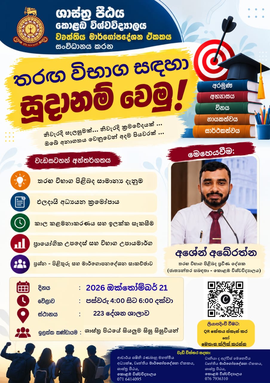තරඟ විභාග සඳහා සූදානම් වෙමු